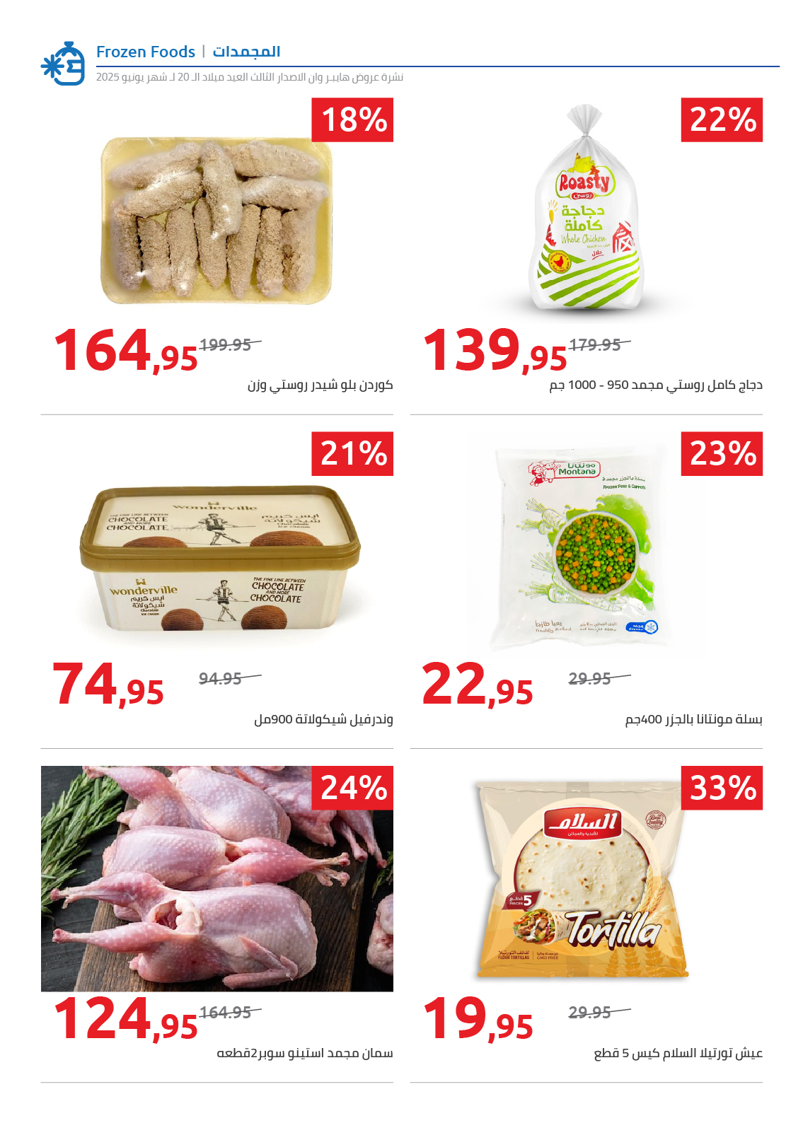 hyper-one offers from 22jun to 6jun 2025 عروض هايبر وان من 22 يونيو حتى 6 يونيو 2025 صفحة رقم 6
